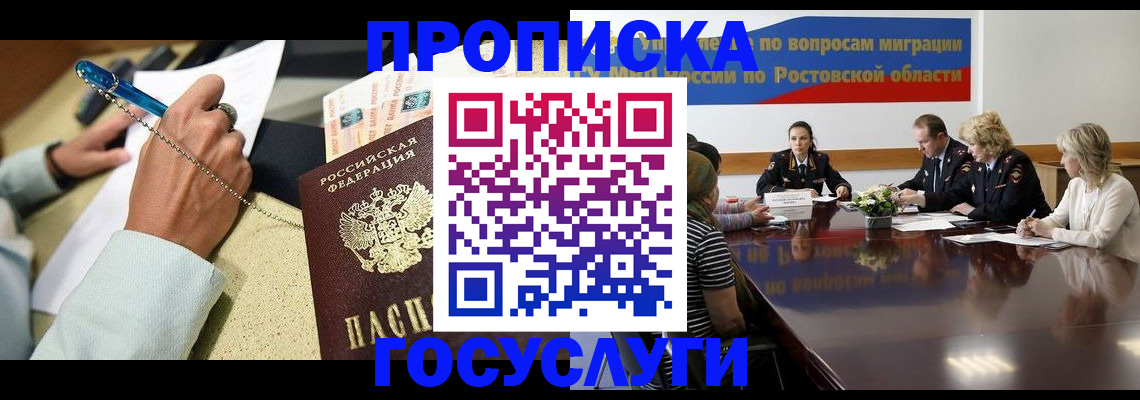 прописка в Калмыкии