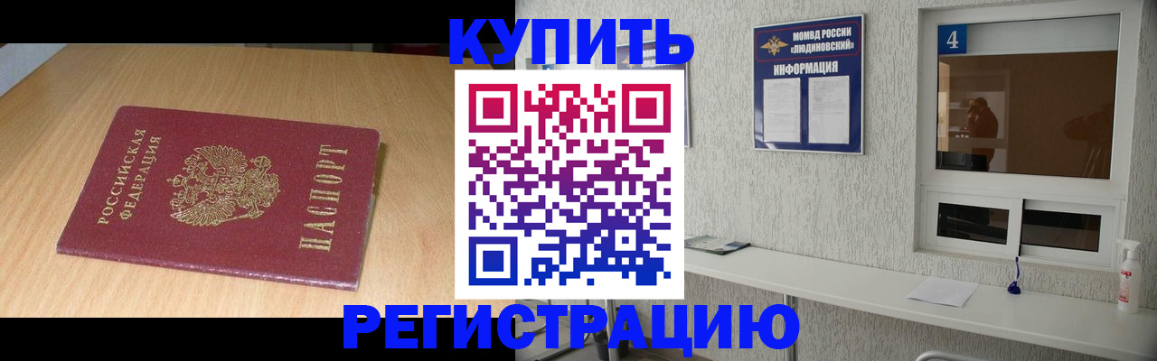 прописка для работы в Калмыкии