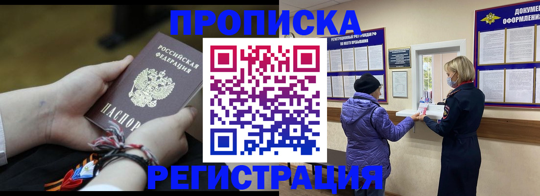 прописка штамп в Калмыкии