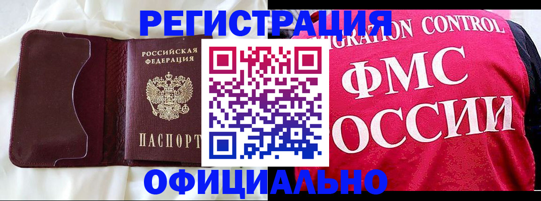 временная регистрация для школы в Калмыкии