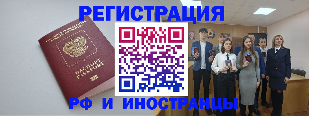 прописка штамп в Калмыкии