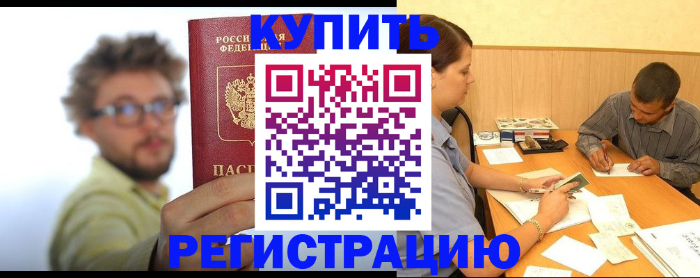 прописка ребенка в Калмыкии