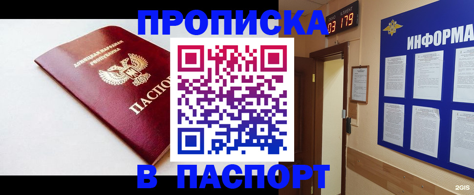 прописка от собственника в Калмыкии