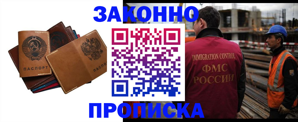 прописка в Калмыкии