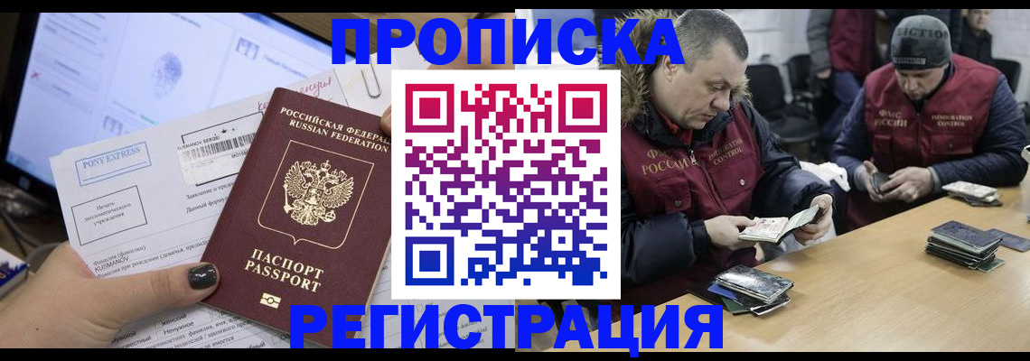 временная регистрация для всех в Калмыкии